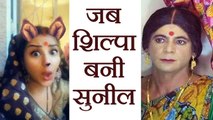 Shilpa Shinde MIMICS Sunil Grover's hit song Mere Husband Mujhe Pyar Nahi Karte | FilmiBeat