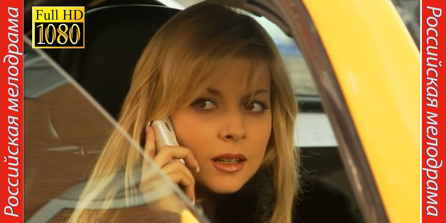 НИКОГДА НЕ ЗАБУДУ ТЕБЯ. Прекрасная Мелодрама HD! Filmi Melodrama