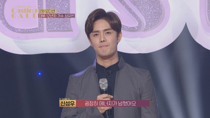 [CASTING CALL ep.01] What happened to the challenger?