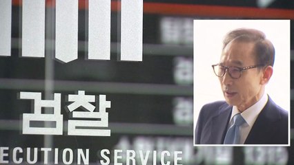 MB 내주 초 방문 조사 유력...다음달 초 기소할 듯 / YTN