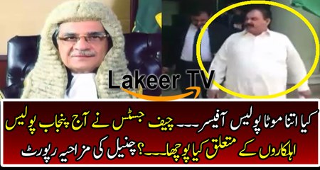 Channel Funny Reporting Over Chief Justice's Remarks for PUNJAB POLICE
