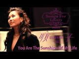 順子《You Are The Sunshine Of My Life》Official Audio