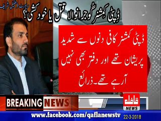 Suicide or Murder? DC Gujranawala sohail Tipu found Dead at his Resident