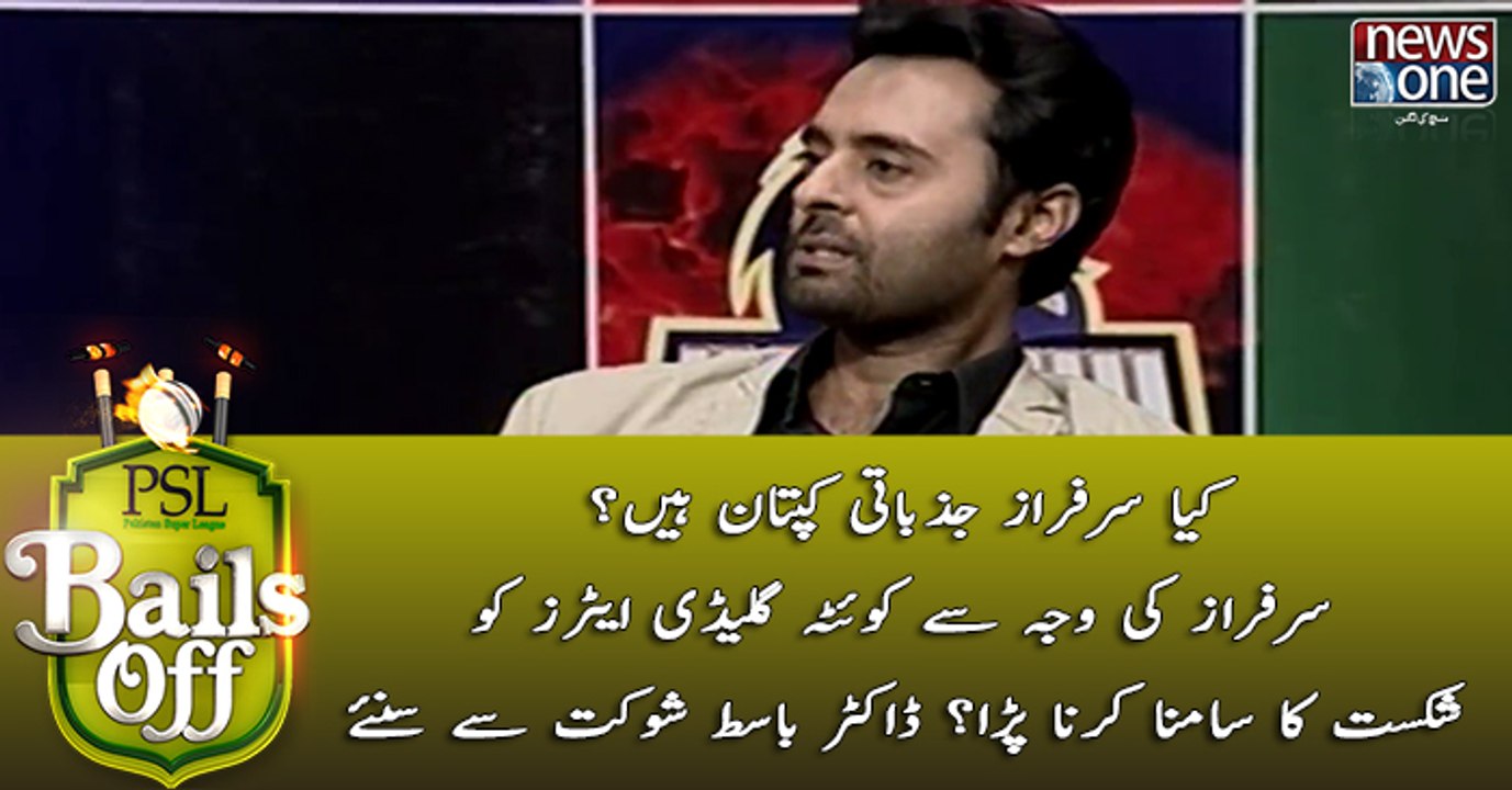 Kiya Sarfaraz Jazbati Captain Hain? Sarfaraz ki Waja say #QuettaGladiators ko Shikast Ka Samna Karna Para?