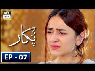 Pukaar Episode 7 - 22nd March 2018 - ARY Digital Drama