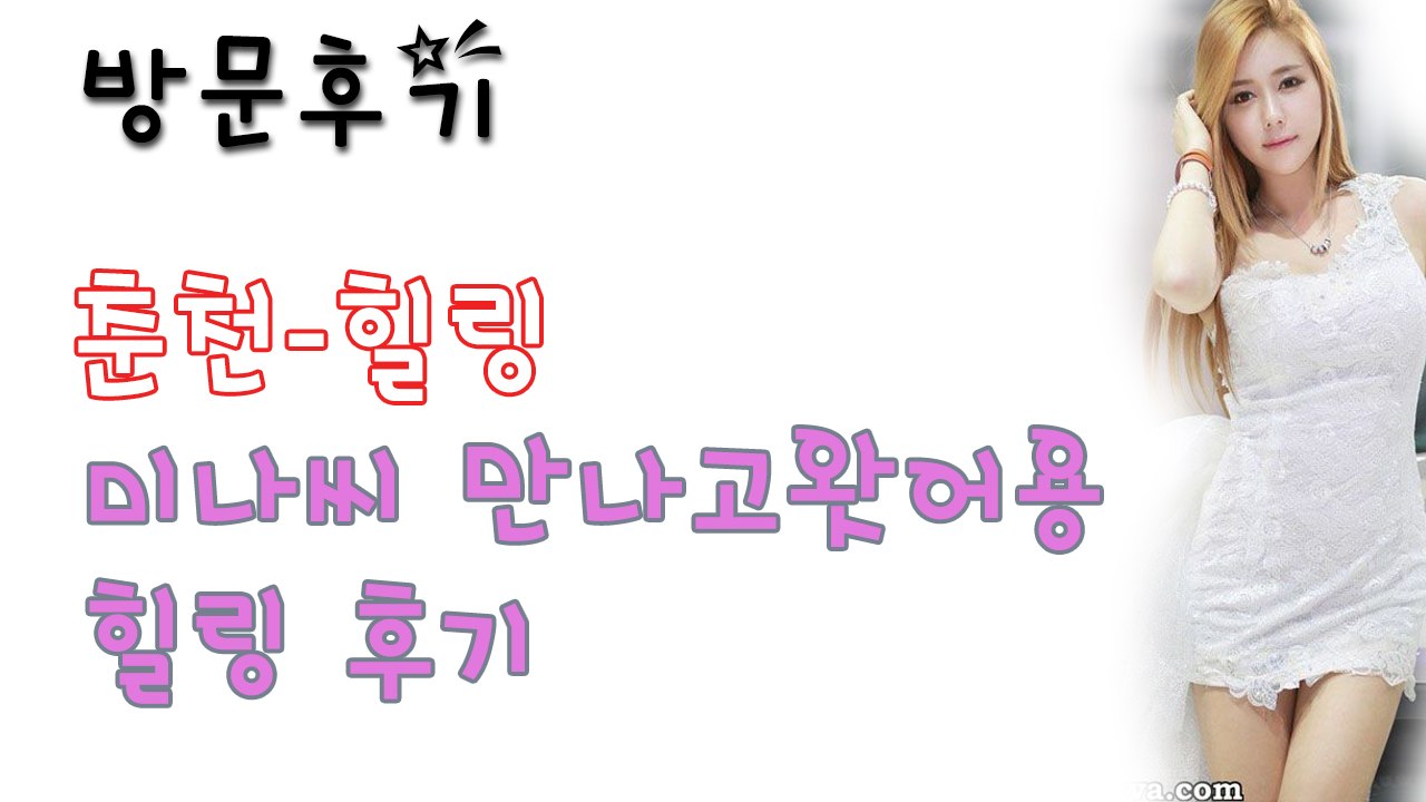 춘천힐링 후기