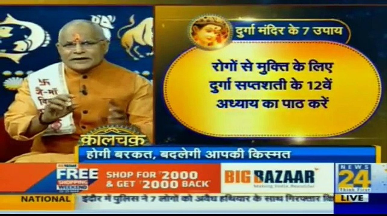 Kaalchakra | दुर्गा मंदिर में करें 7 चमत्कारी उपाय | 22 March 2018