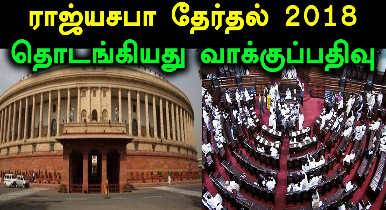 6 மாநிலங்கள்... 25 எம்பிக்கள்... தொடங்கியது ராஜ்யசபா தேர்தல்!