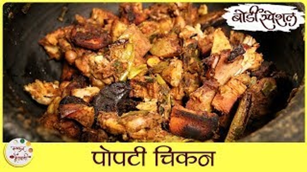 Popti Chicken Recipe In Marathi | पोपटी चिकन | Chicken Cooked Underground In a Mud Pot | Sonali Raut