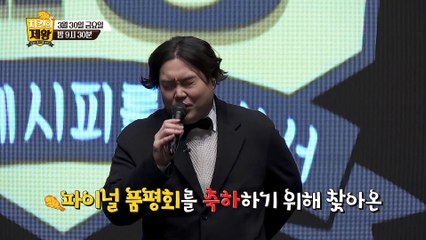 "3개월간의 여정을 마무리하다" [치킨의 제왕 : 전설의 레시피를 찾아서] 12회 예고