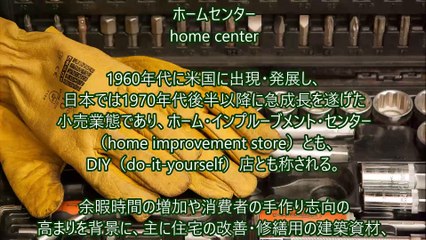 ホームセンター～JDPアセットマネジメント資産管理用語集