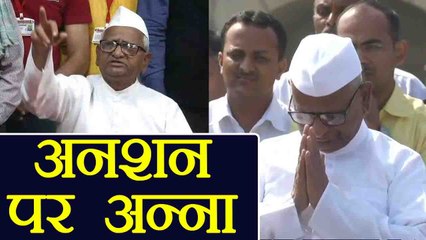 Anna Hazare का Modi Government के खिलाफ हल्ला बोल, आज से अनशन पर । वनइंडिया हिंदी