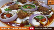 DHUWAN DAHI DUM GOSHT ||  SMOKEY YOGURT STEAM MEAT || BY Urdu Recipe  ( with English subtitles )