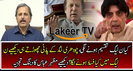 Mazhar abbas Analysis About PMLN Future After Ch Nisar Leaved