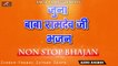 Old Rajasthani Desi Bhajan | जुना बाबा रामदेवजी भजन | Audio Jukebox | FULL Mp3 | वीणा भजन | Baba Ramdevji Song | NON Stop Audio Bhajan | Marwadi New Songs 2018