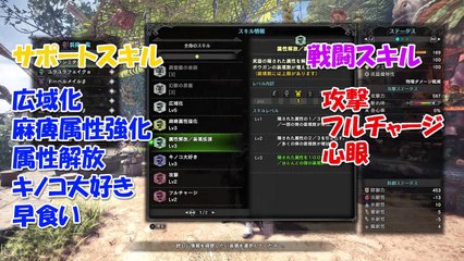 【MHW】太刀使いだってサポート要員キノコマンになりたいんだ!!【モンハンワールド】