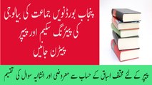 Biology Pairing Scheme 2018 For Class 9th Faisalabad Punjab Board Bio Paper Pattern In Urdu