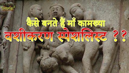 Vashikaran Specialist   वशीकरण स्पेशलिस्ट बनने के उपाय   Seriously Totke