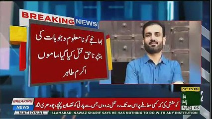 Latest Update On Death Of Deputy Commissioner Gujranwala.