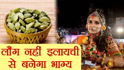 इस नवरात्रि लौंग नहीं इलायची से बनेगा भाग्य | Clove in Navratri | Boldsky