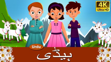 Heidi in Urdu - 4K UHD - Urdu Fairy Tales
