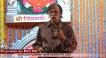 Aniruddha Bapu Pitruvachanam 18 Feb 2016 - भगवान आपके मन को जानता है (God can read your mind)