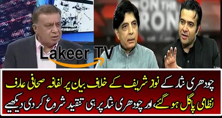 Arif Nizami Criticize on Ch Nisar After his Statement