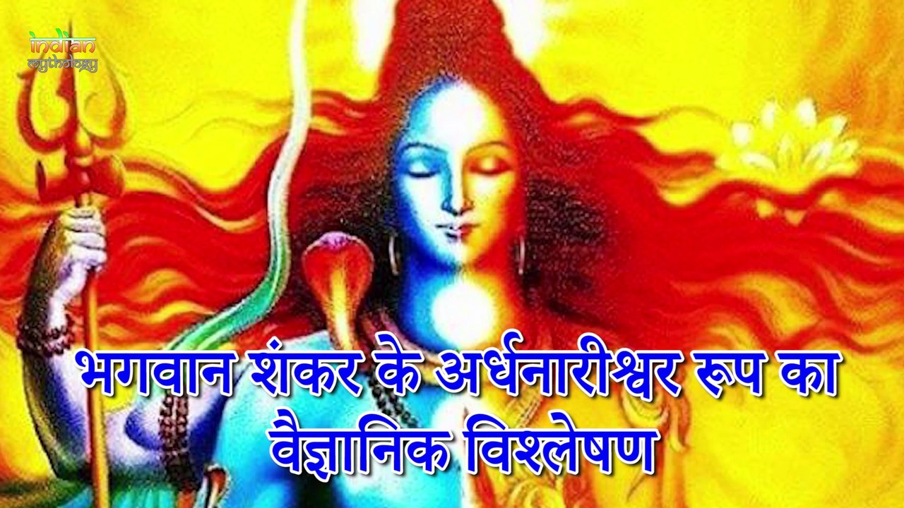 Shiv Shakti   भगवान शंकर के अर्धनारीश्वर रूप का रहस्य   Indian Rituals भारतीय मान्यताएं