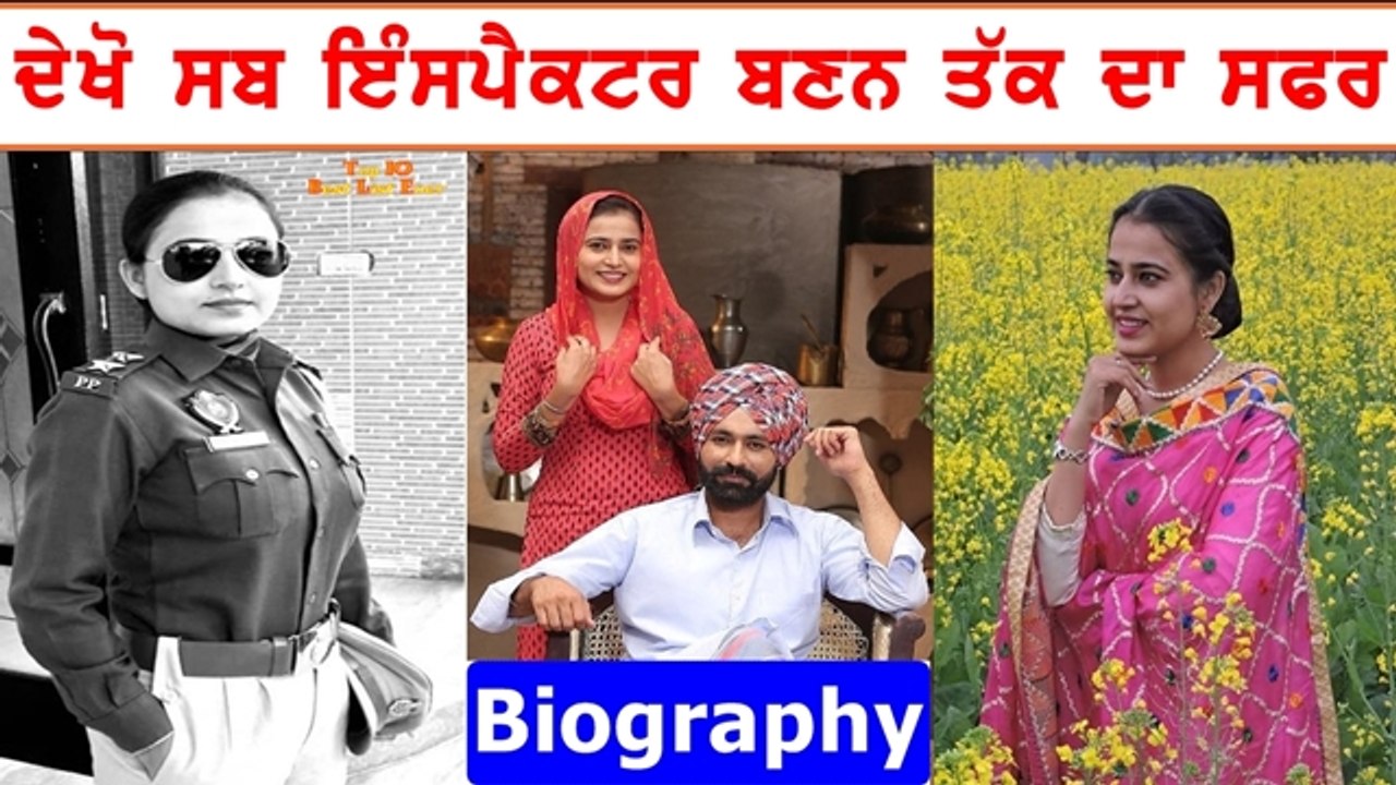 Harshjot Kaur Biography || Family || Sub Inspector || Punjabi Actress || Wiki