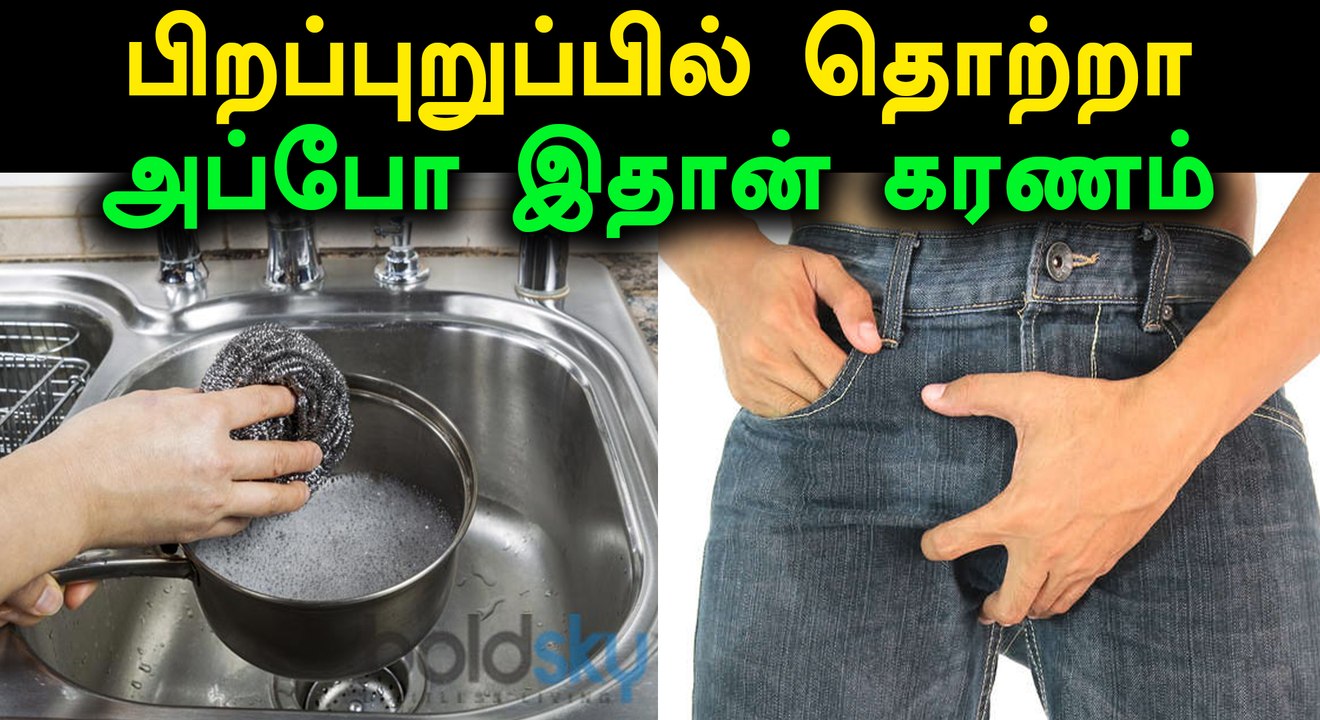 பிறப்புறுப்பில் தொற்று வர ஸ்பான்ச் கூட காரணமாக அமையும்- வீடியோ