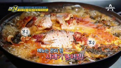 경기도 광주의 자랑! 참붕어와 시래기의 앙상블, 시래기 붕어찜!