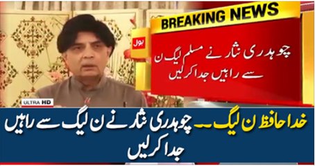 Sofia ali Breaking News:- Chaudhary Nisar Leaving PMLN?