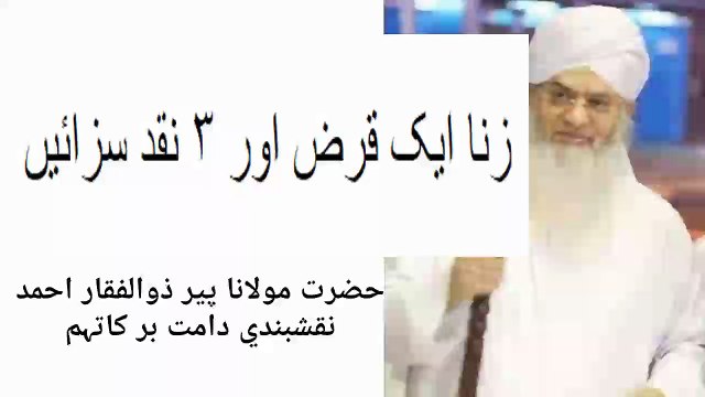 Zina Aik Qarz Aur 3 Naqd Sazain Peer Zulfiqar Ahmad Naqshbandi Bayan 2018