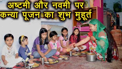 Navratri : अष्टमी-नवमी तिथि पर कन्या पूजन का सही समय | Boldsky