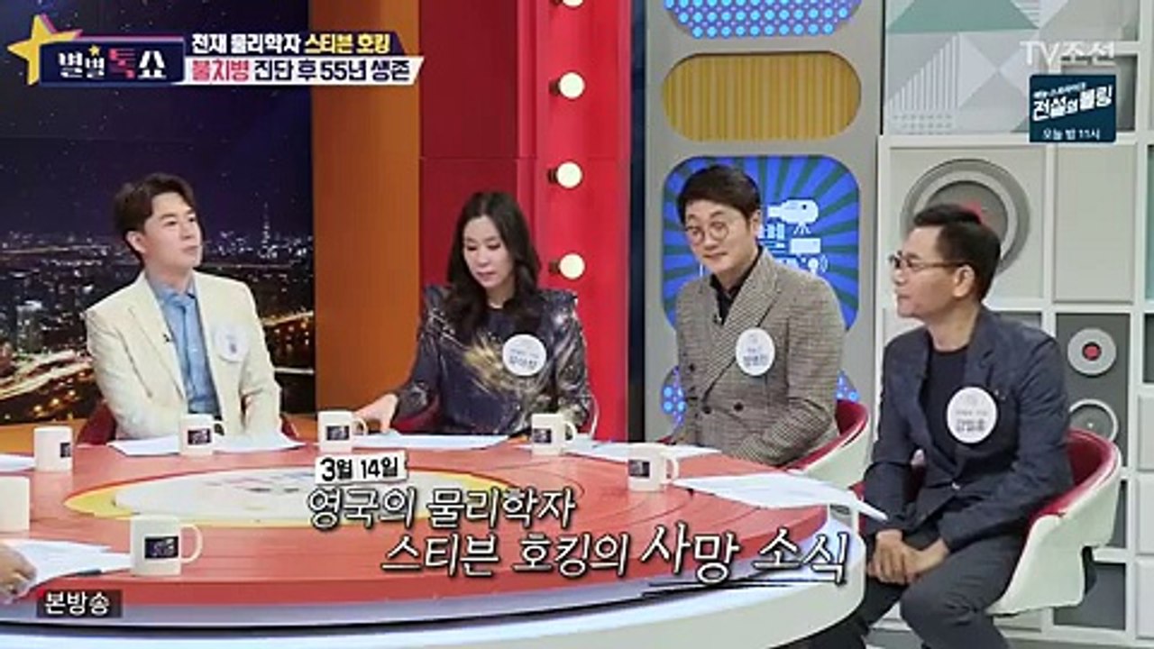 별별톡쇼.E48.180323