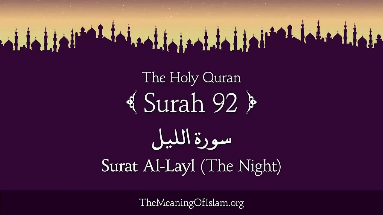 Quran- 92. Surah Al-Layl (The Night)- Arabic and English translation HD