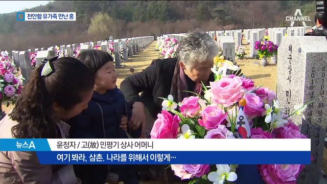 천안함 찾은 홍준표 “北 3대에 걸쳐 위장 평화 쇼”