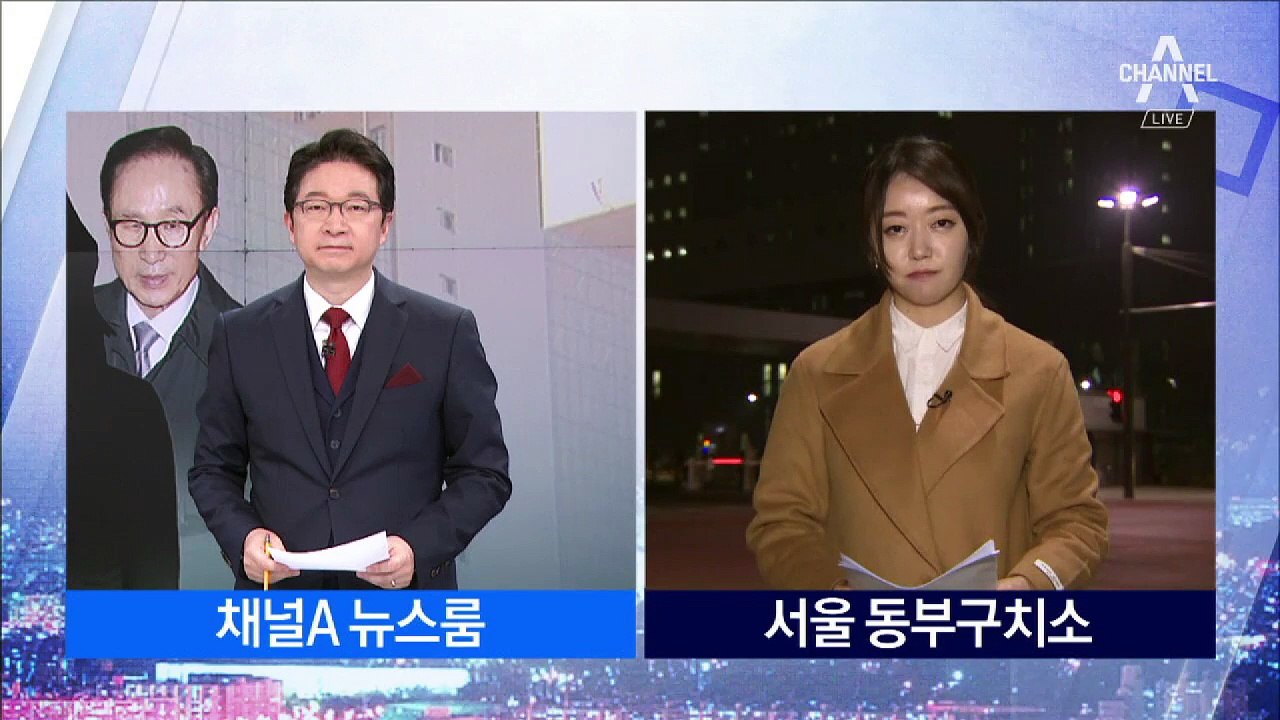 MB 아들·딸, 접견 불발…변호인 “MB, 말 별로 없어”