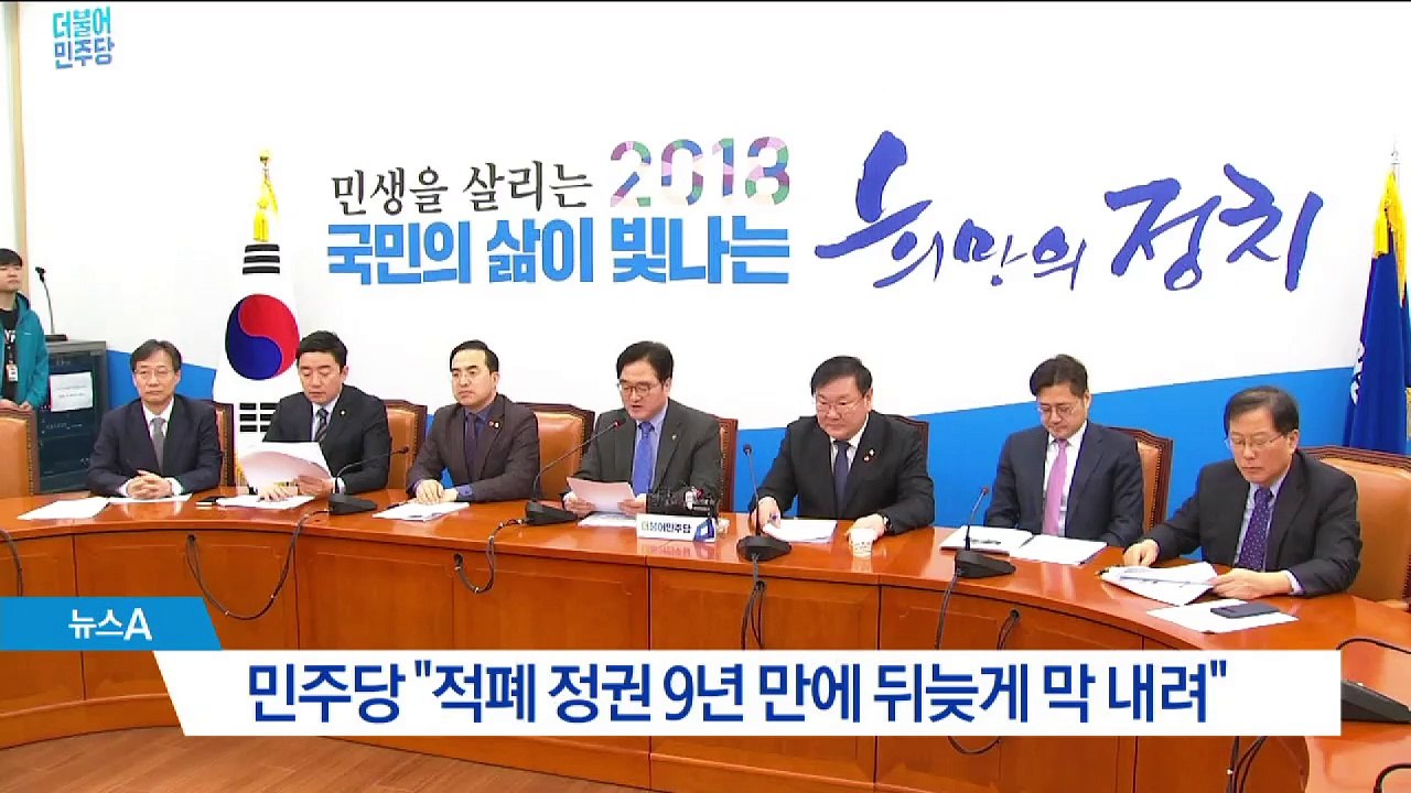 여당 “9년 만에 사필귀정” vs 야당 “참고 견딜 것”