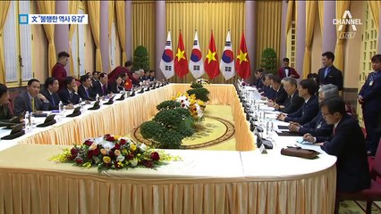 베트남 주석 만난 문 대통령 “불행한 역사에 유감”