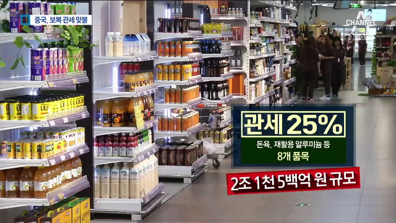 中 “전쟁 두렵지 않다”…미국에 3조 ‘보복 관세’