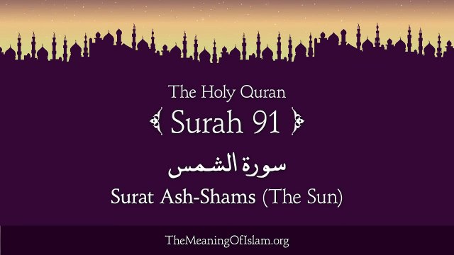 Quran- 91. Surah Ash-Shams (The Sun)- Arabic and English translation HD