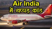 Air India में फिर हुआ थप्पड़ कांड, गलत Food Serve करने पर Attendant को मारा थप्पड़ । वनइंडिया हिंदी