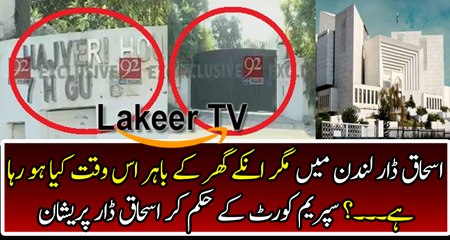 Cracking Orders against Ishaq Dar from SC