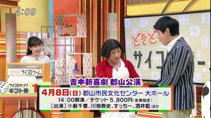 20180314 ゴジてれChu! 野尻英恵 石井佑弥 すっちー 吉本新喜劇郡山公演