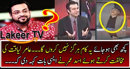 Asad Umar Talking about Aamir Liaquat in Live Show