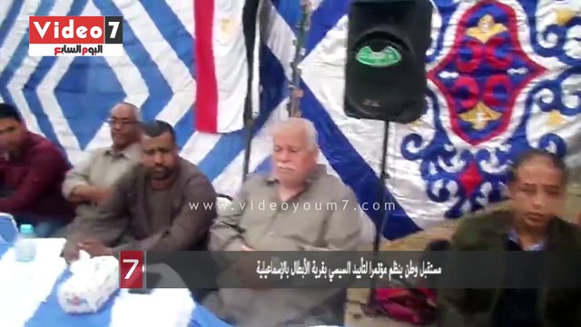 مستقبل وطن ينظم مؤتمرا لتأييد السيسي بقرية الأبطال بالإسماعيلية