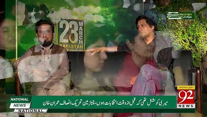 92 News Pakistan Day Special - 23rd March 2018