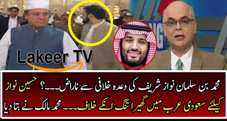 Mohammad Malick Breaks Bad News for Sharif Family From Saudia