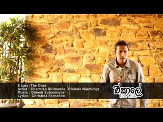E kale | Chamika Sirimanna